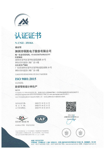 चीन Shenzhen Socay Electronics Co., Ltd. प्रमाणपत्र